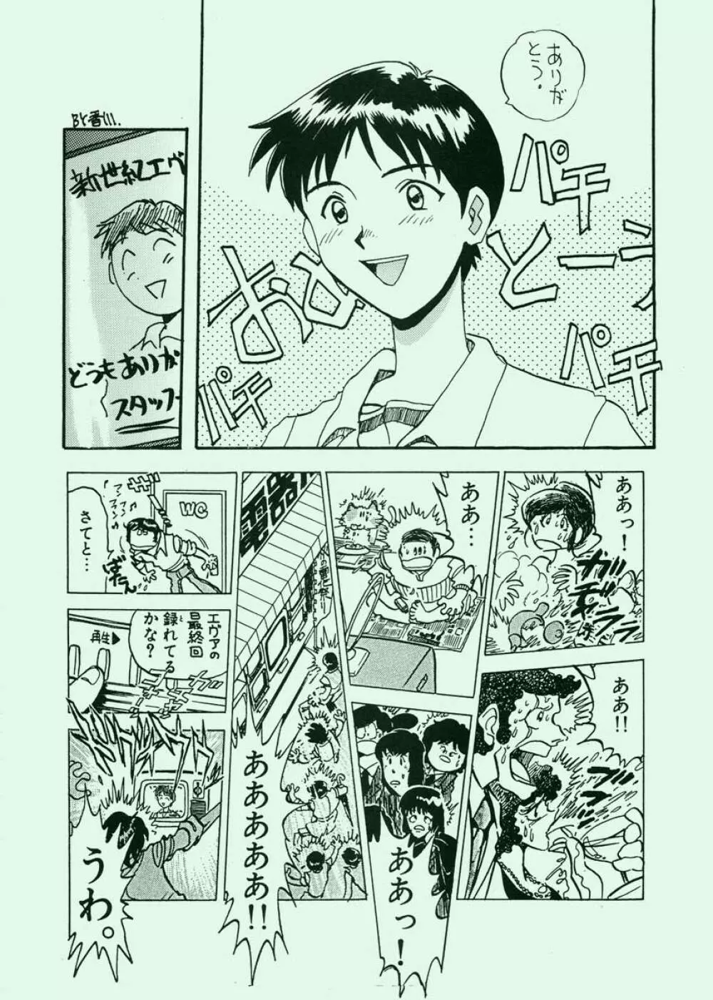 愛という名のアロマ Page.73