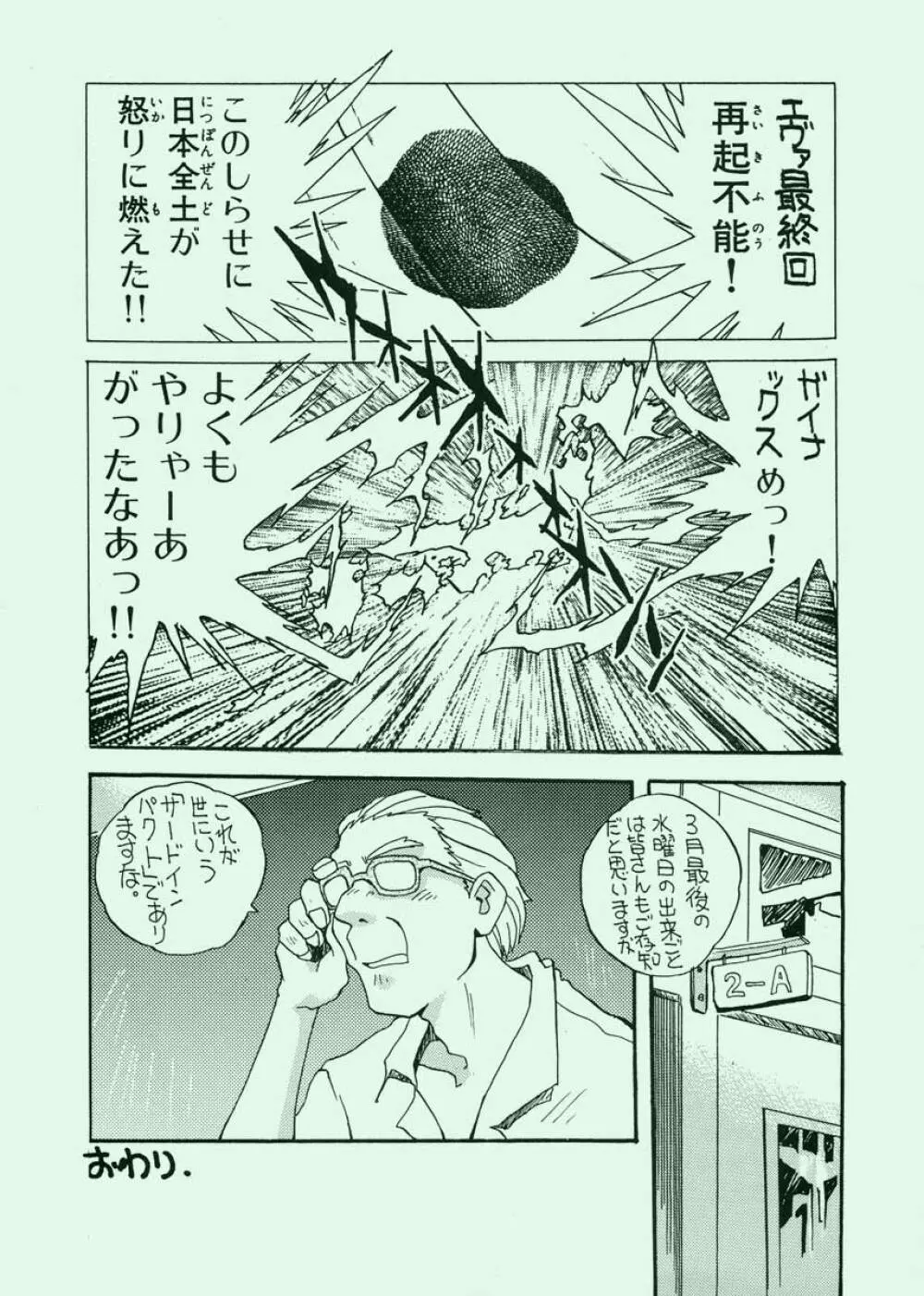 愛という名のアロマ Page.74