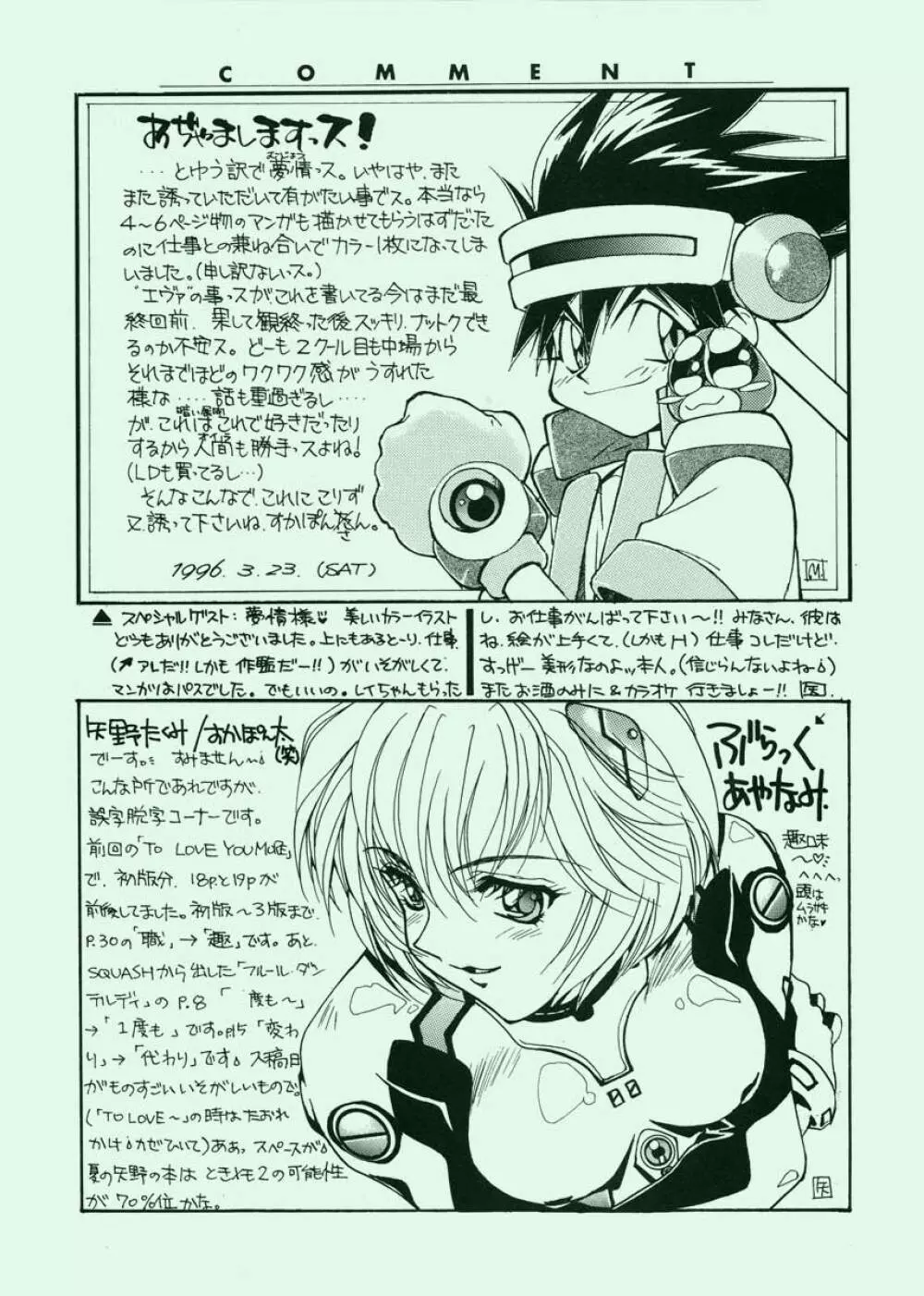 愛という名のアロマ Page.75