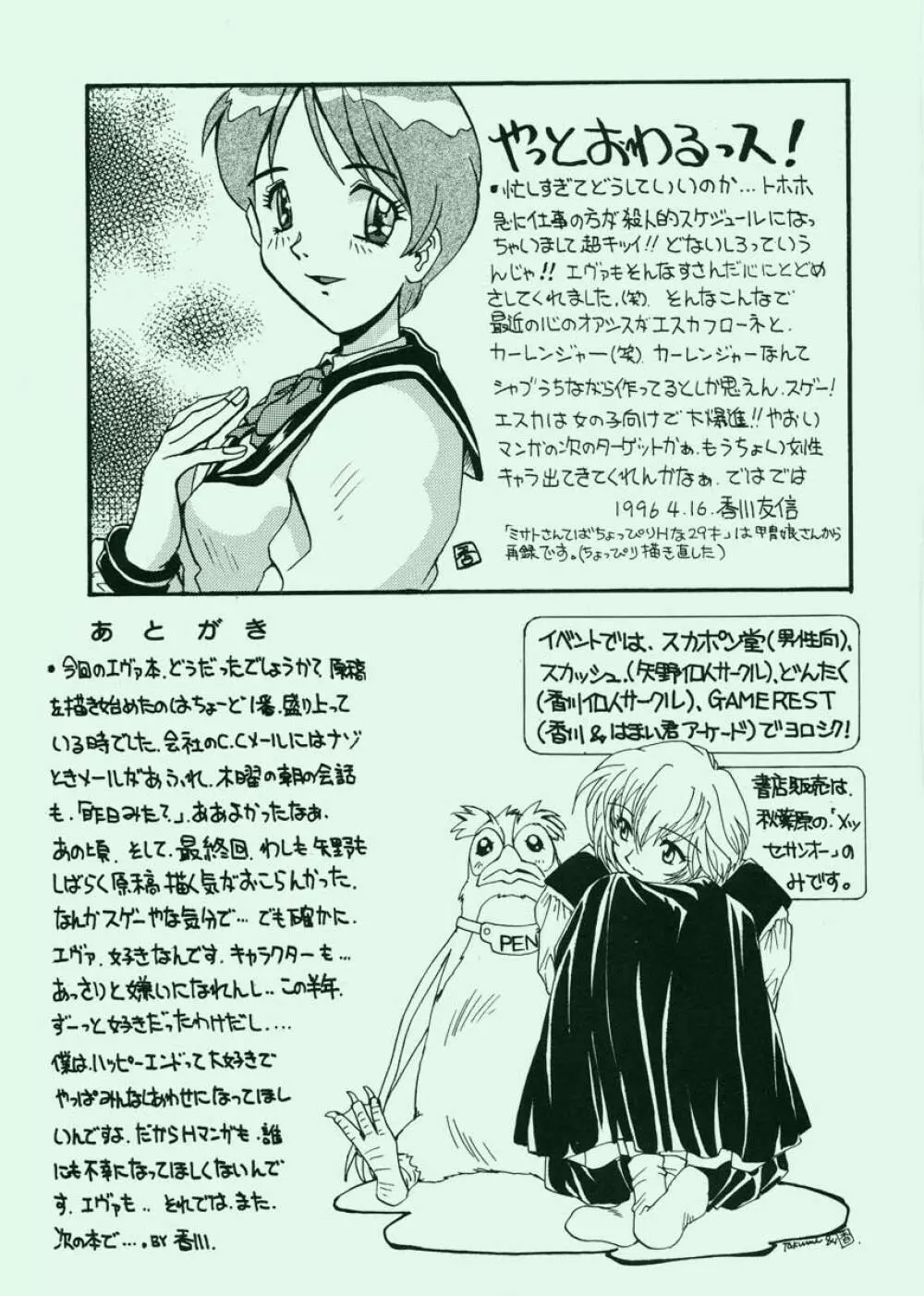 愛という名のアロマ Page.76