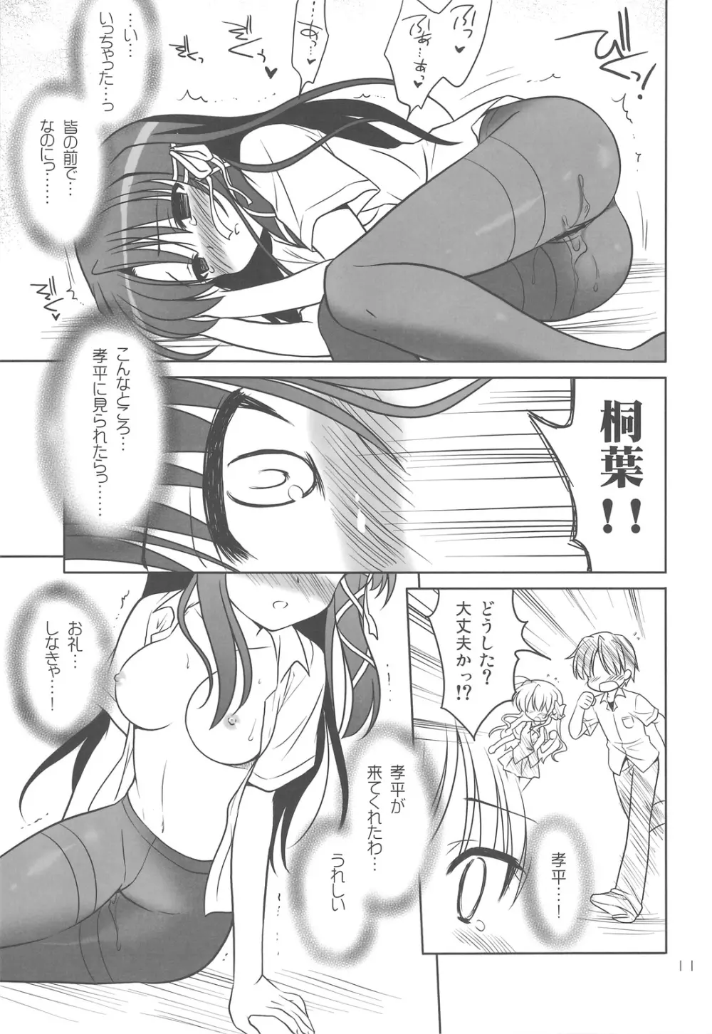 桐葉アテリアル Page.10