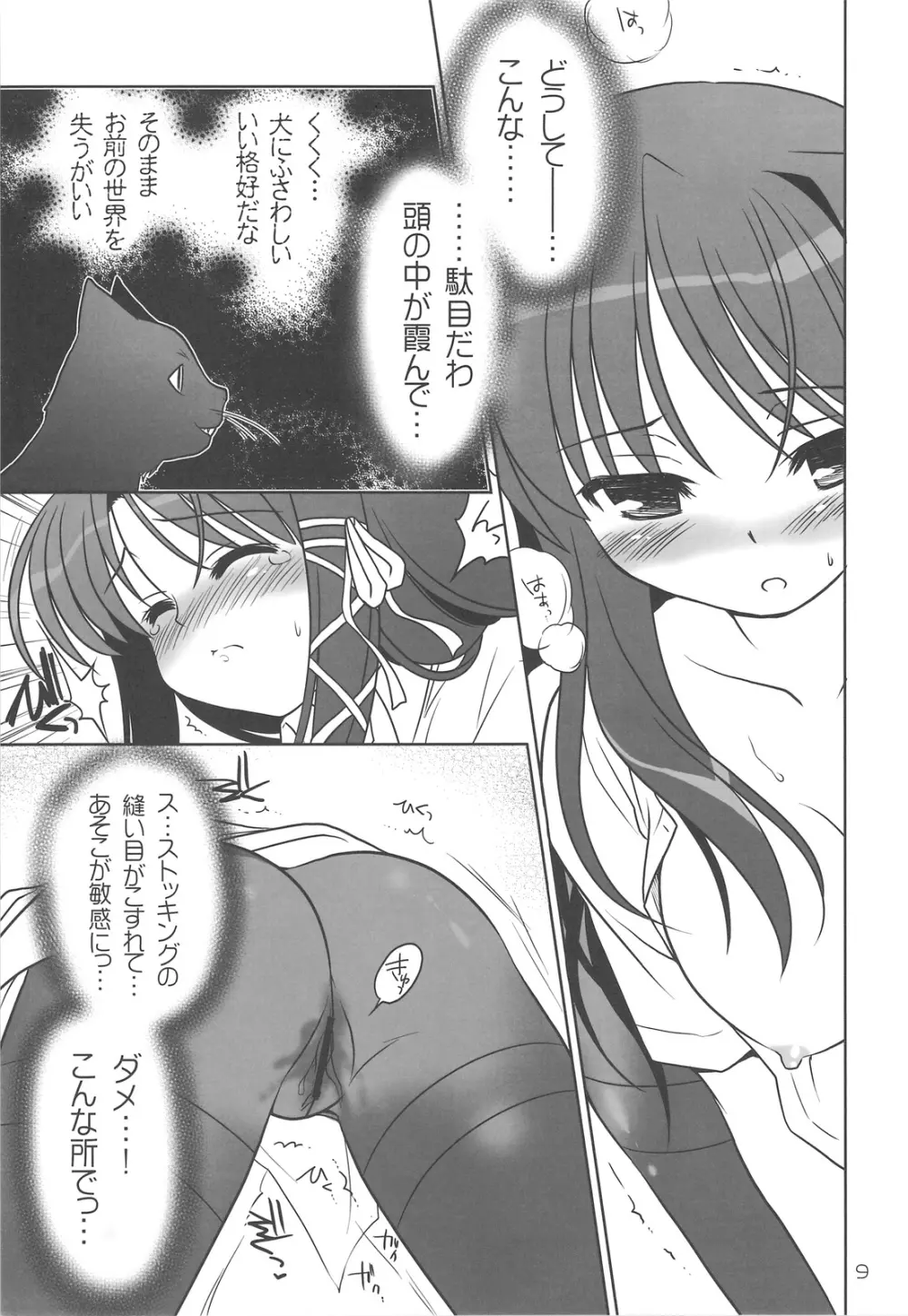 桐葉アテリアル Page.8