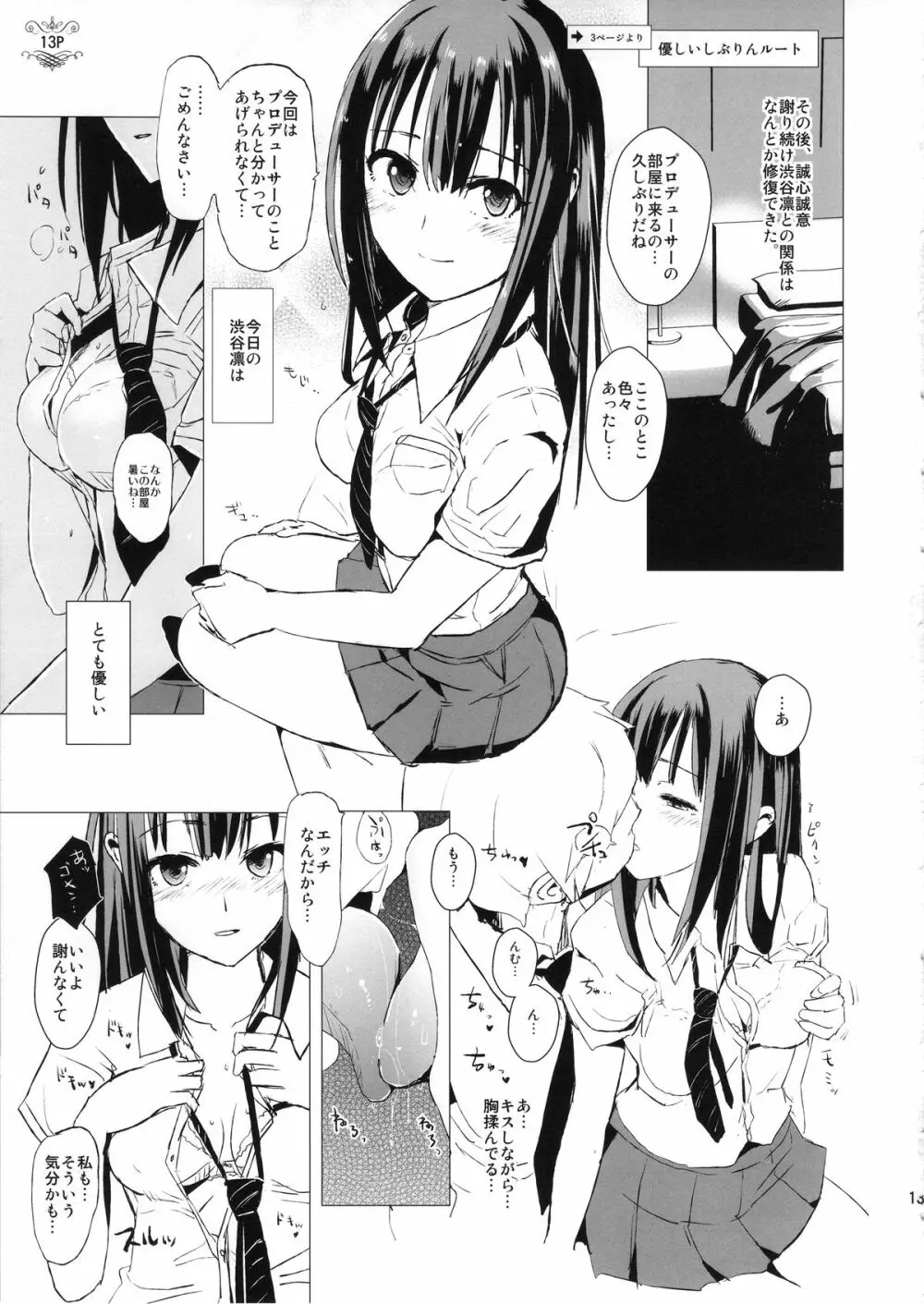 激おこしぶりん、優しいしぶりん。 Page.12