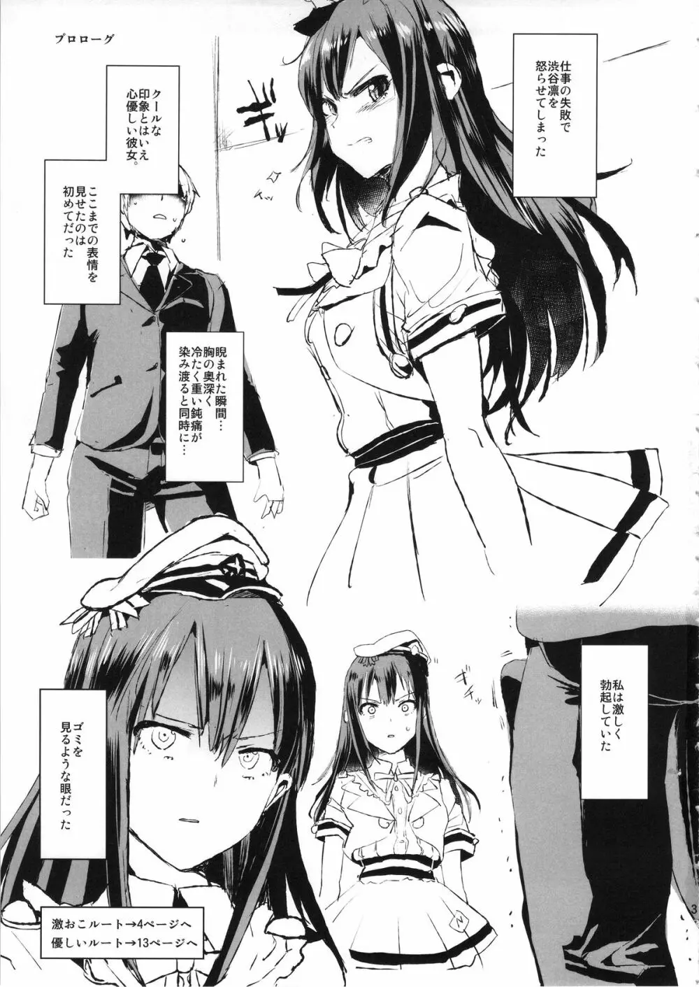 激おこしぶりん、優しいしぶりん。 Page.2