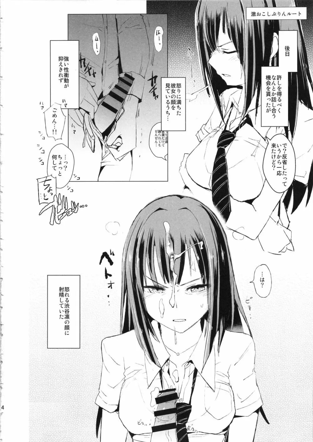 激おこしぶりん、優しいしぶりん。 Page.3