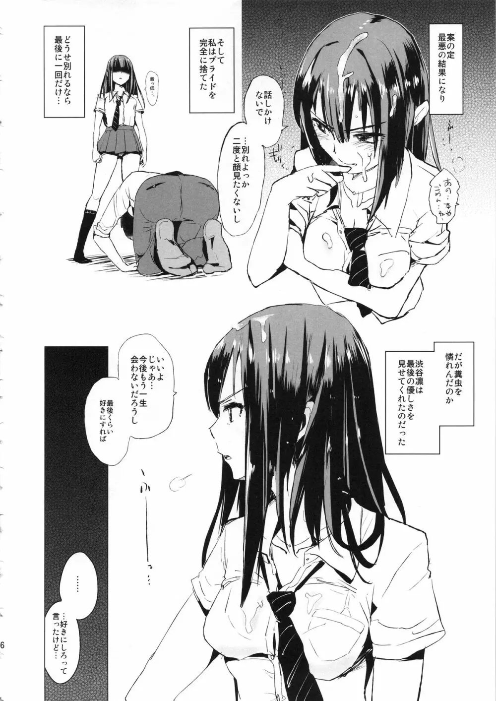 激おこしぶりん、優しいしぶりん。 Page.5