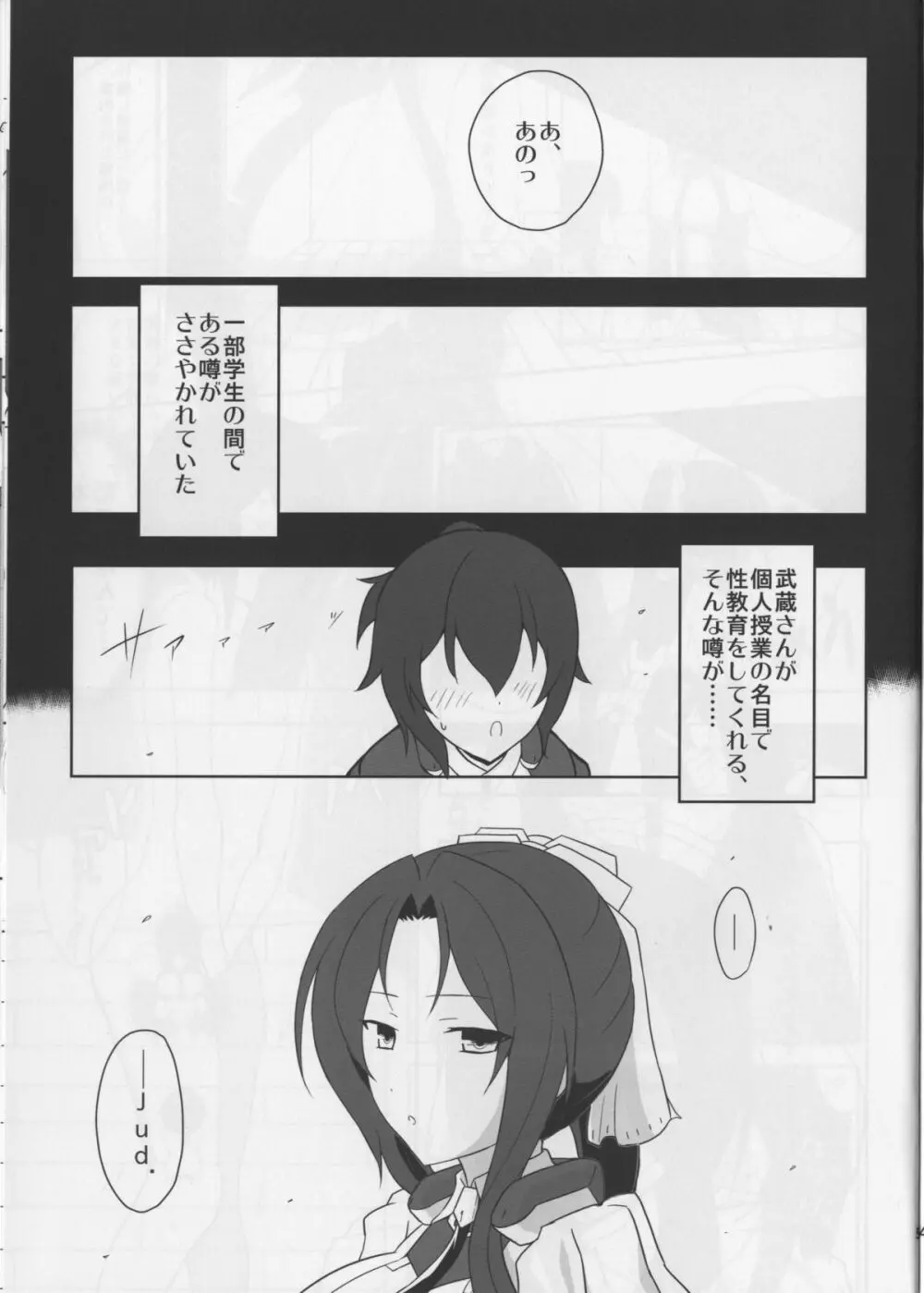 武蔵さんの個人授業 Page.7