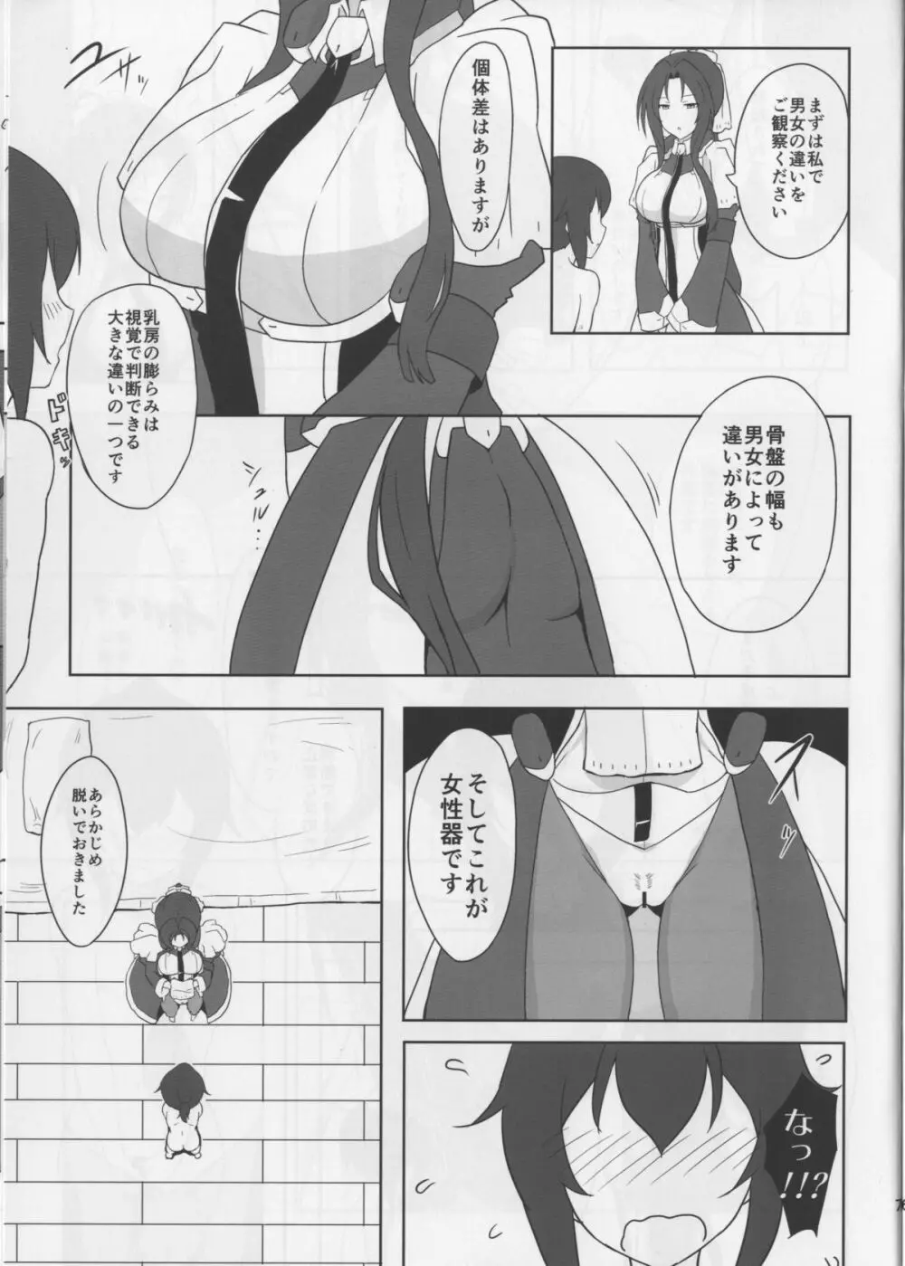 武蔵さんの個人授業 Page.9