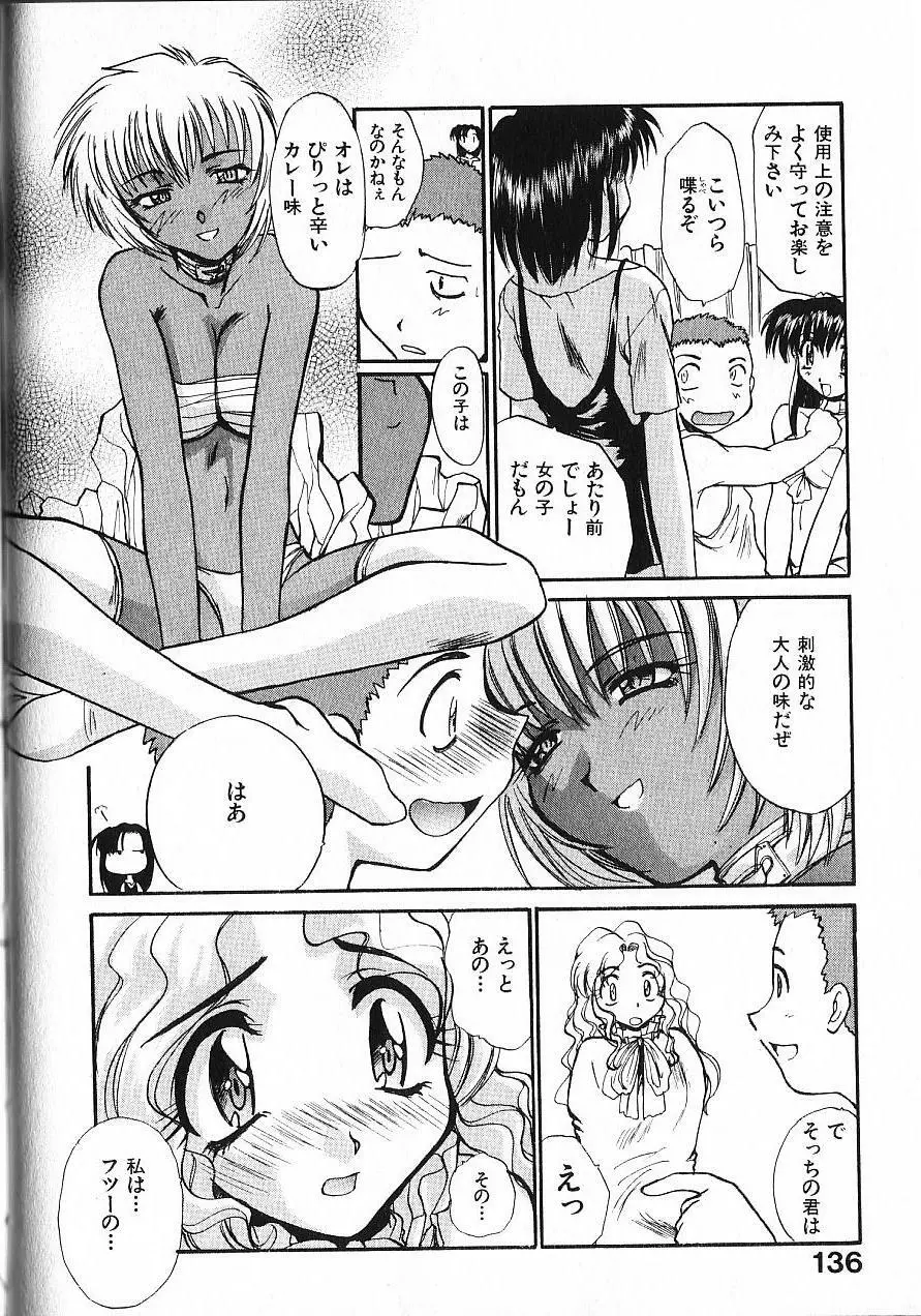 緊急入院三泊四日 Page.141