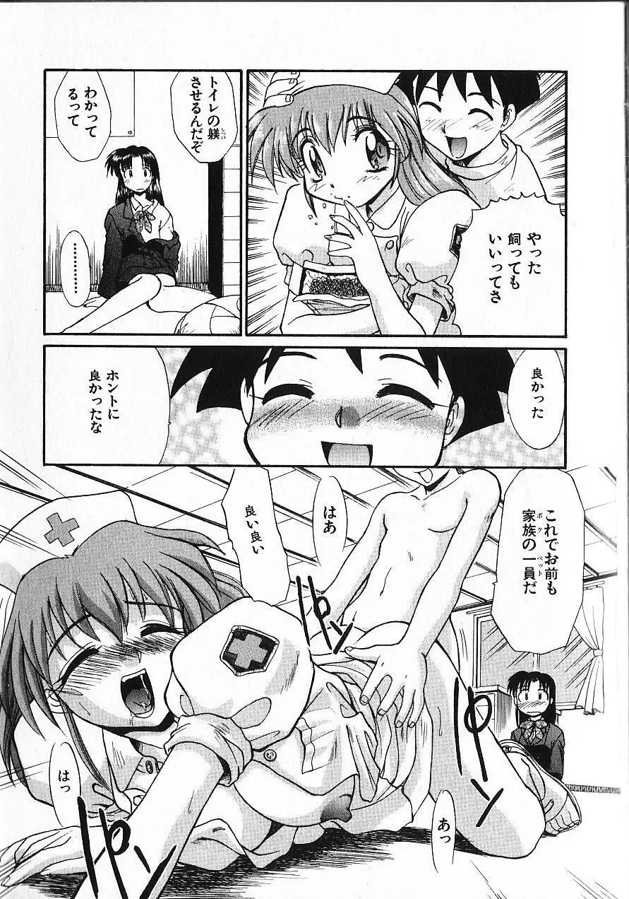 緊急入院三泊四日 Page.46