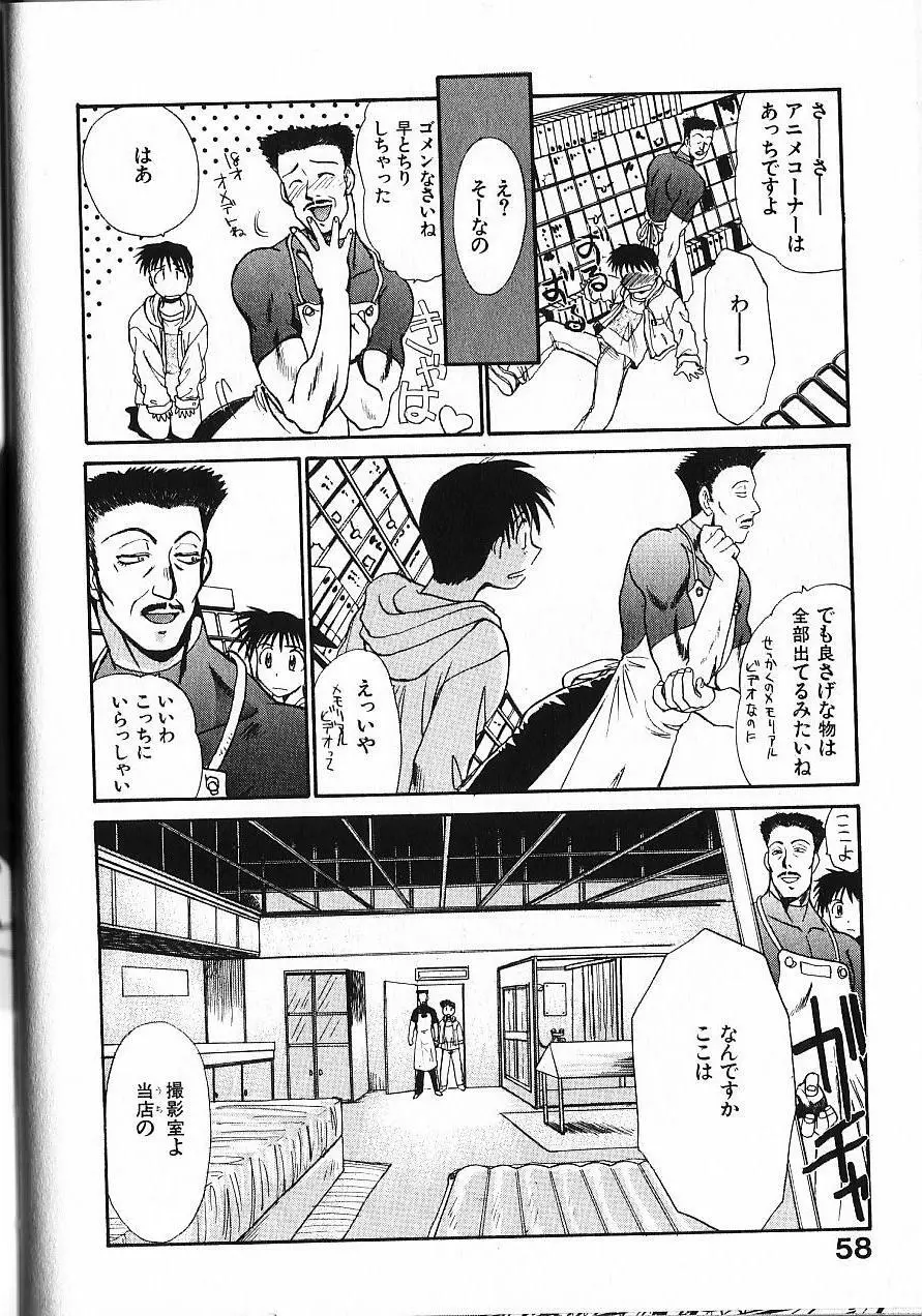 緊急入院三泊四日 Page.63