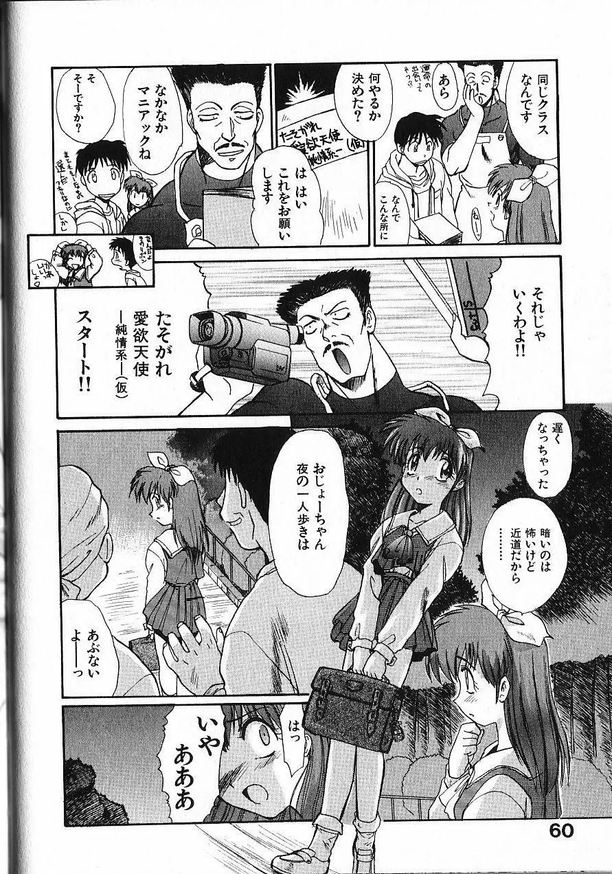 緊急入院三泊四日 Page.65