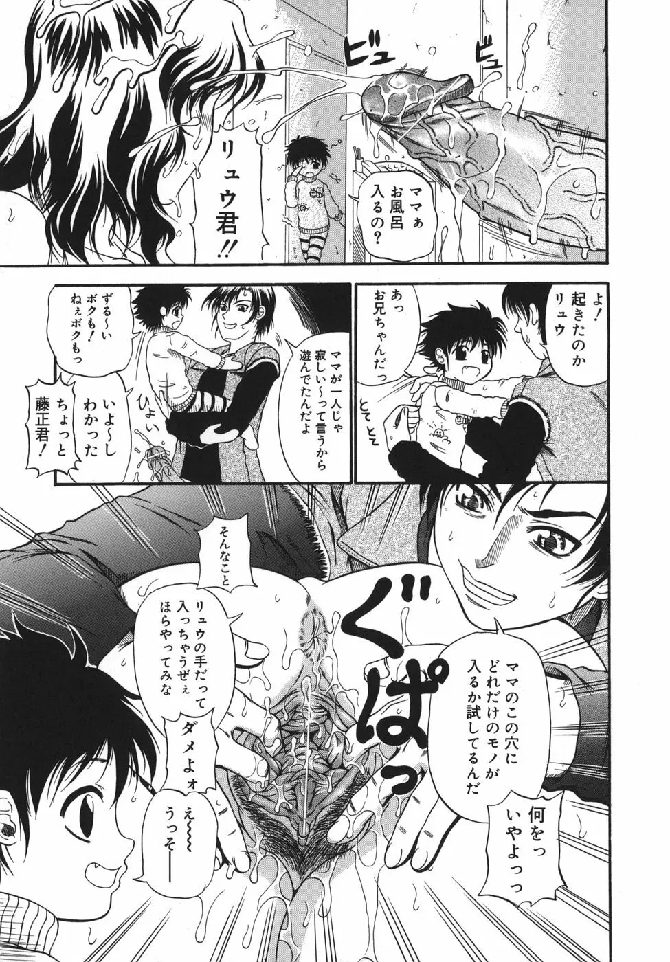 欲しい物は穴ひとつ! Page.115