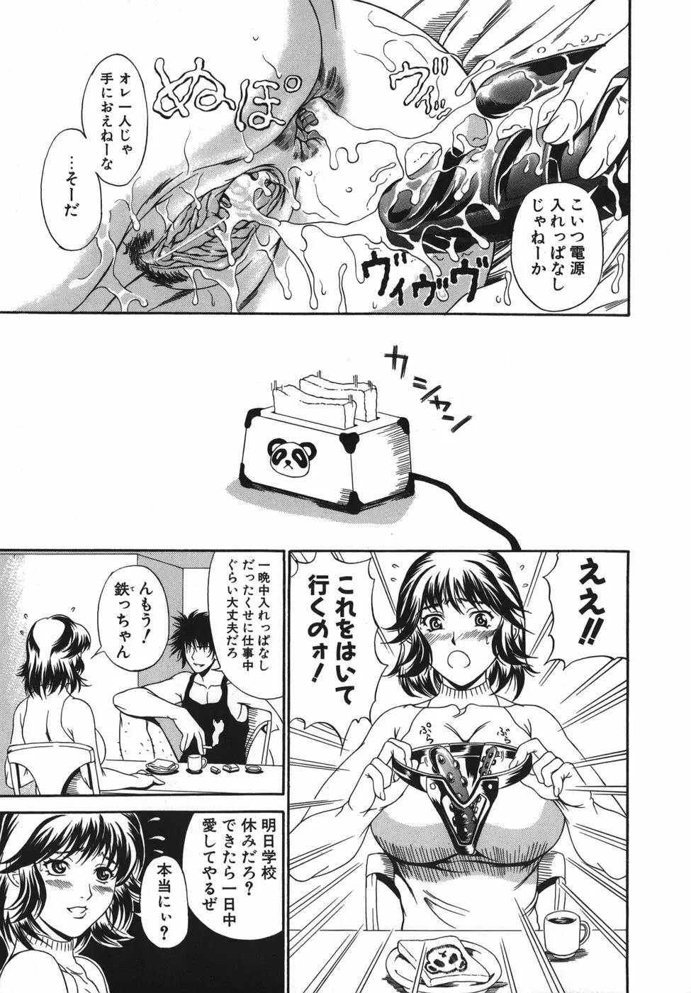 欲しい物は穴ひとつ! Page.141