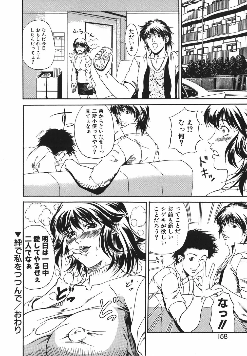 欲しい物は穴ひとつ! Page.158