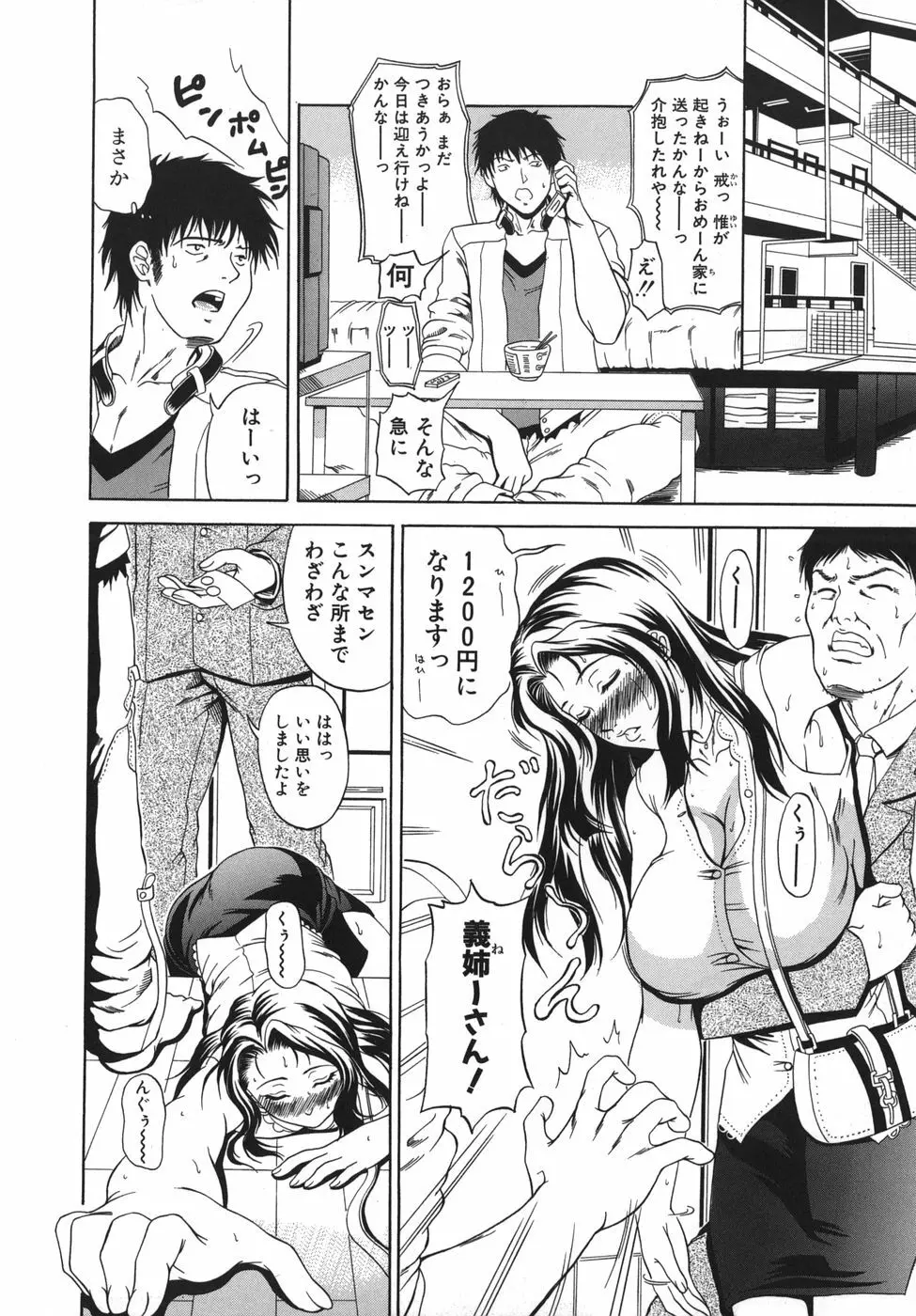 欲しい物は穴ひとつ! Page.160