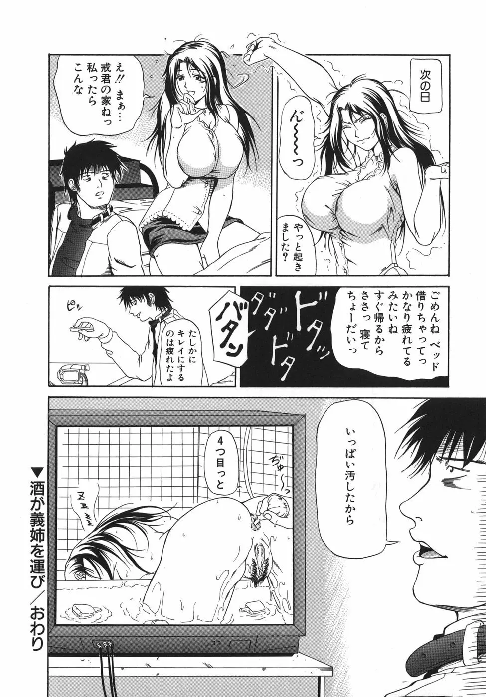 欲しい物は穴ひとつ! Page.178