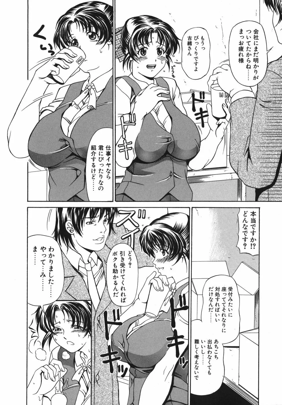 欲しい物は穴ひとつ! Page.50