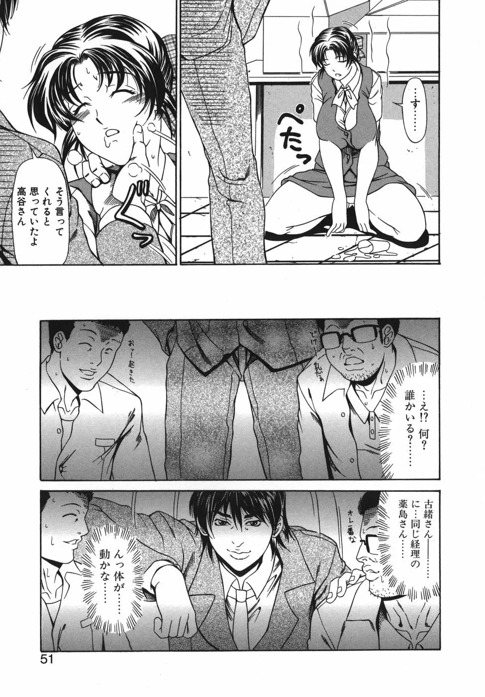 欲しい物は穴ひとつ! Page.51