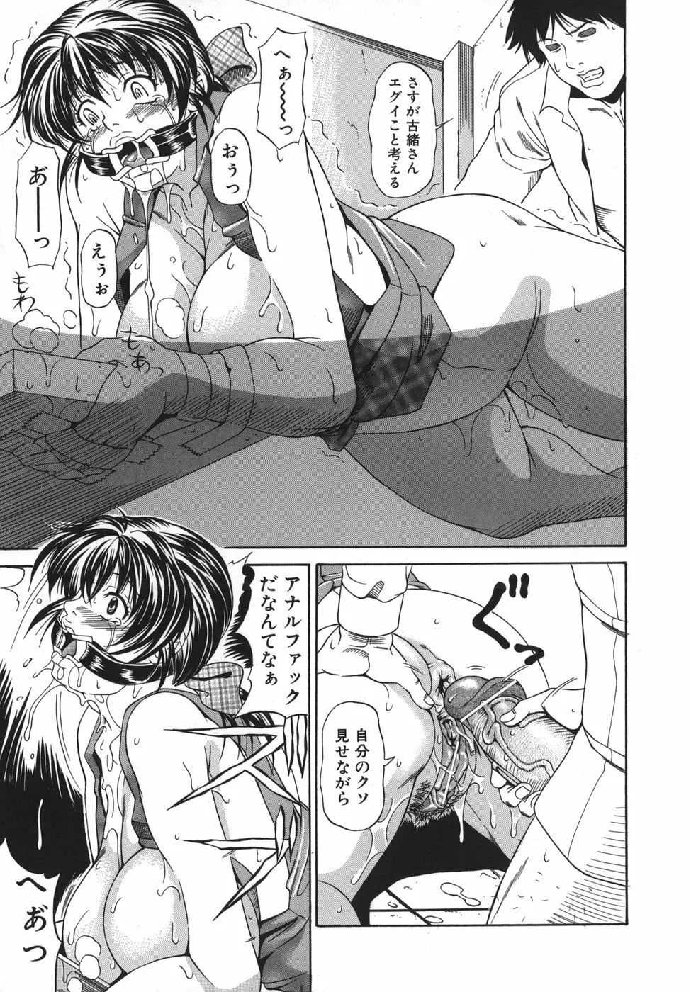 欲しい物は穴ひとつ! Page.61