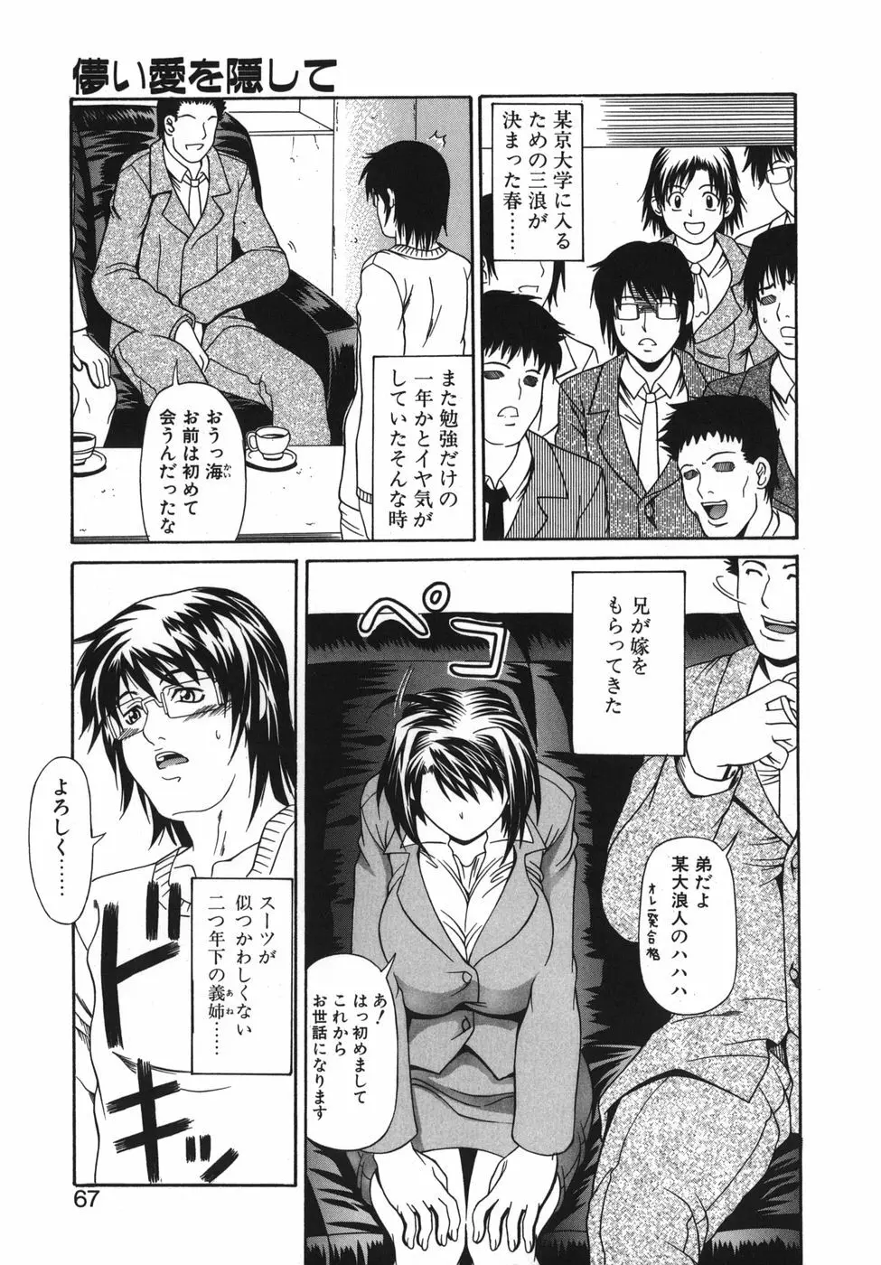 欲しい物は穴ひとつ! Page.67