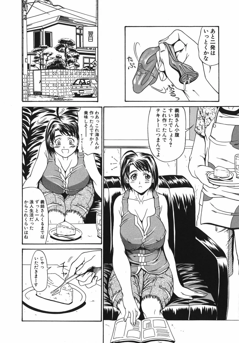 欲しい物は穴ひとつ! Page.72