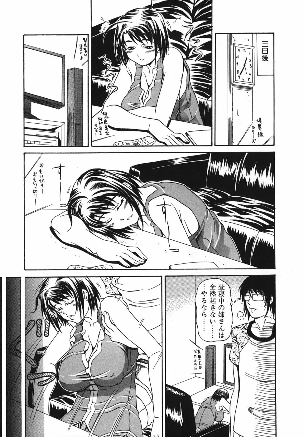 欲しい物は穴ひとつ! Page.77