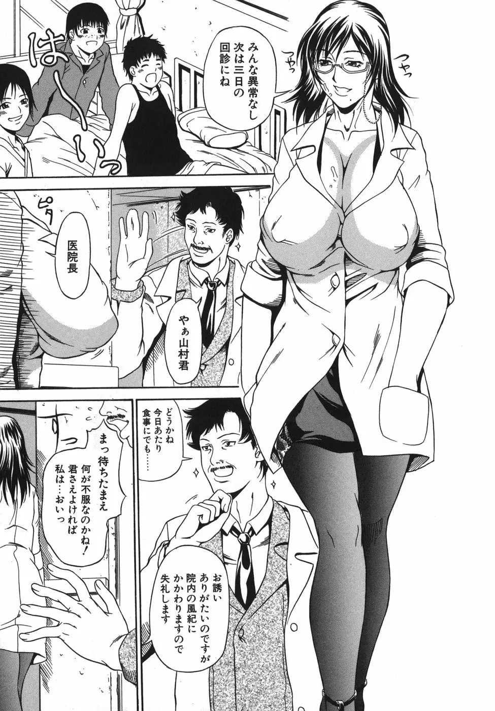 欲しい物は穴ひとつ! Page.9