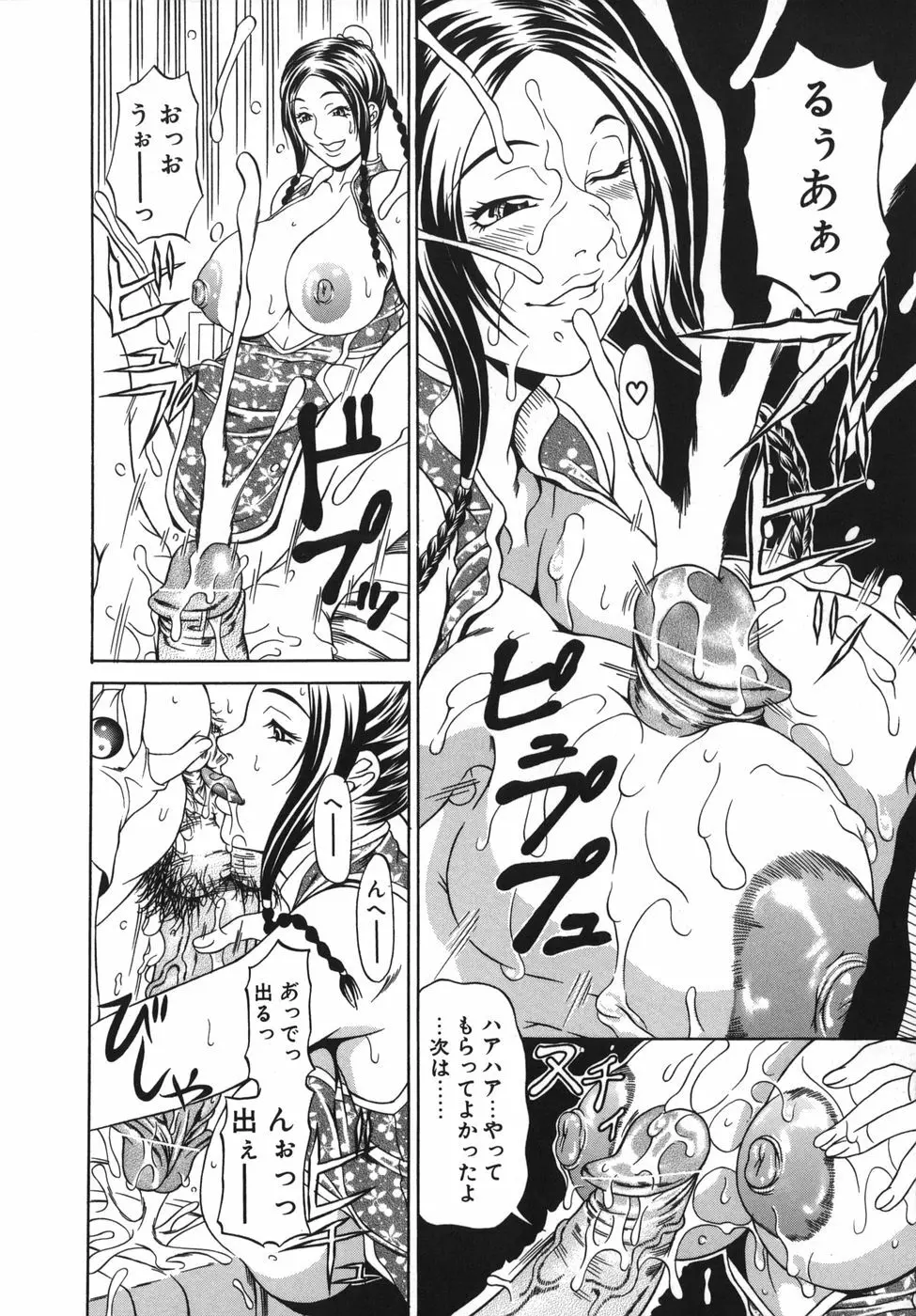 欲しい物は穴ひとつ! Page.98