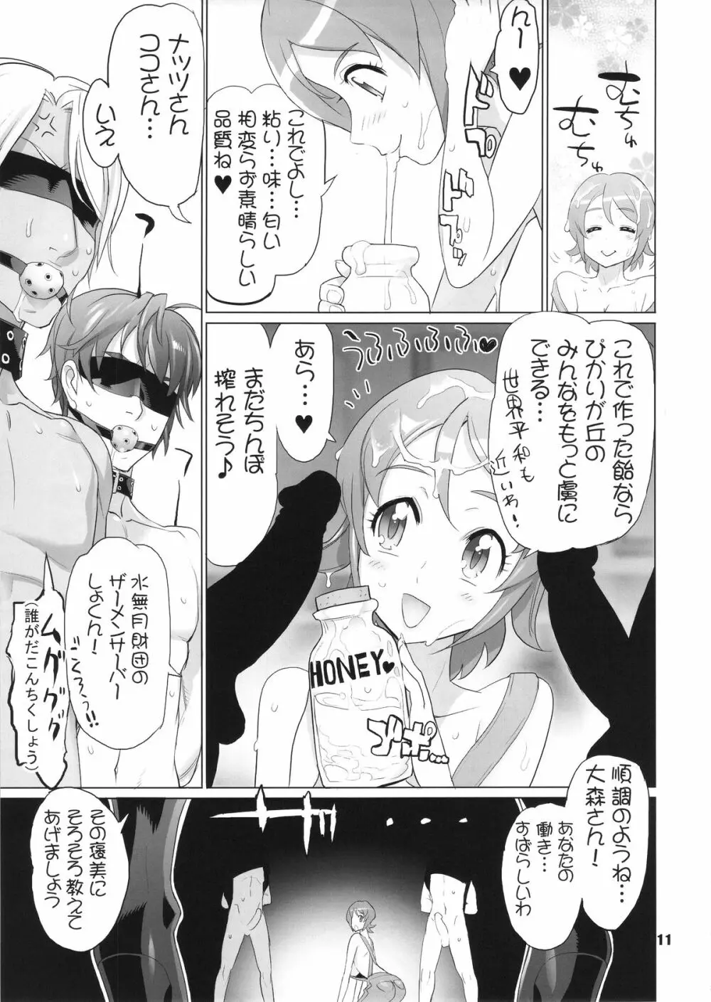 イナズマプリティウオーリア Page.10