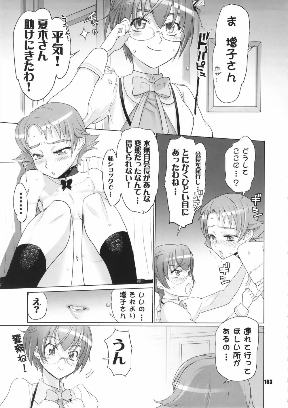 イナズマプリティウオーリア Page.102