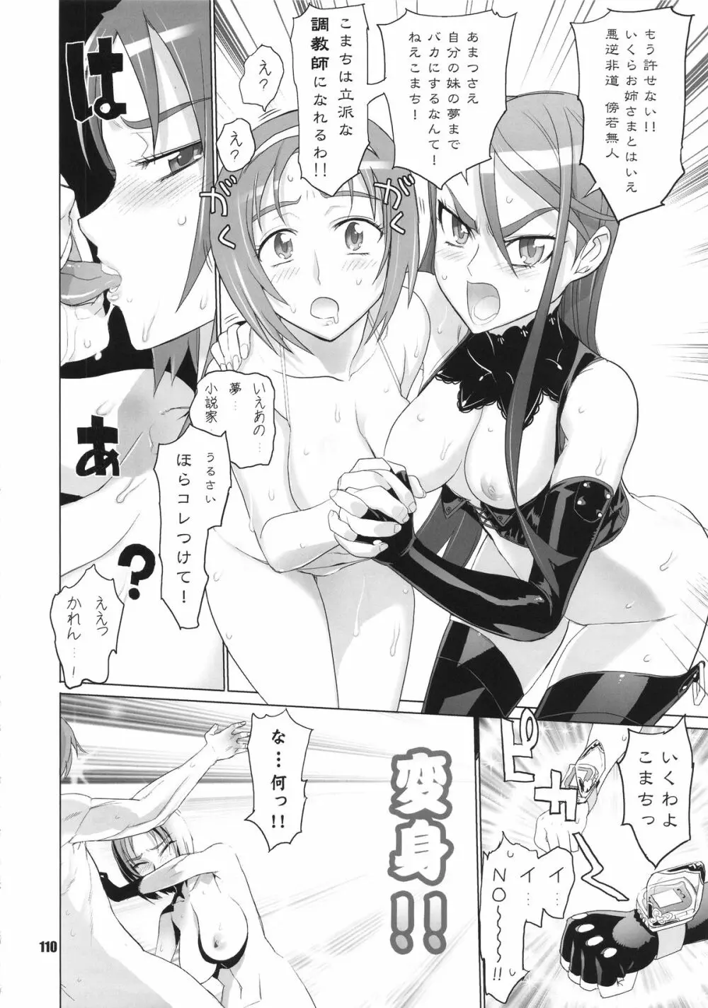 イナズマプリティウオーリア Page.109