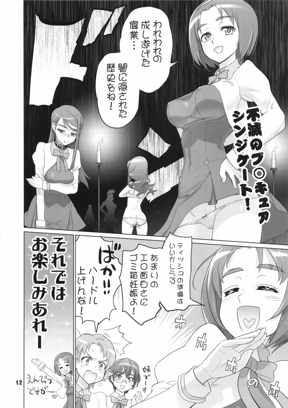 イナズマプリティウオーリア Page.11