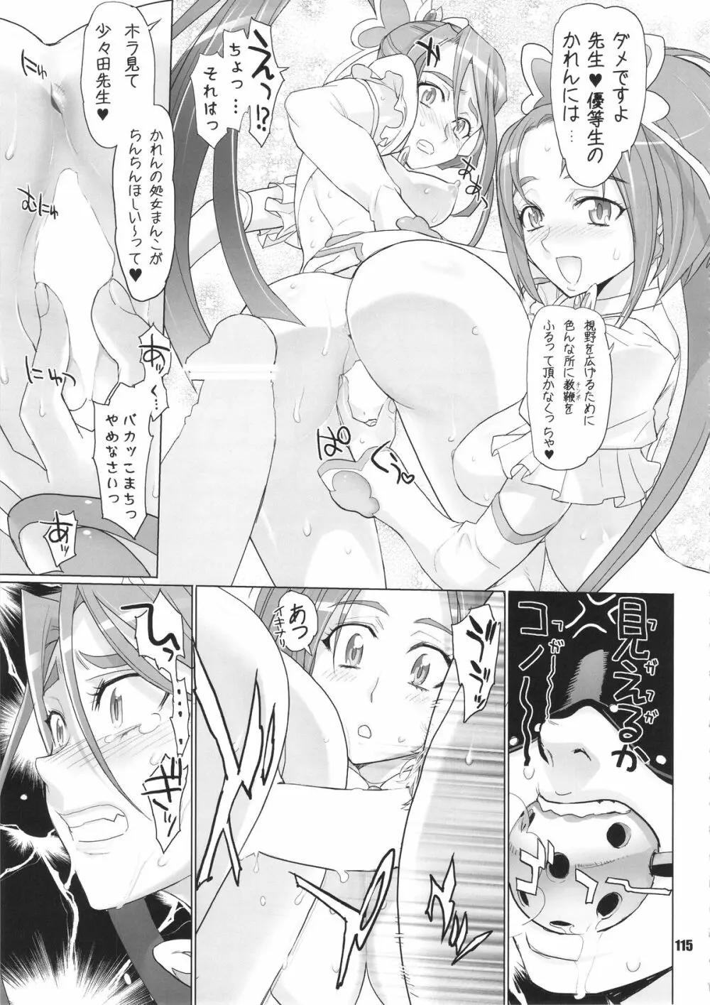 イナズマプリティウオーリア Page.114