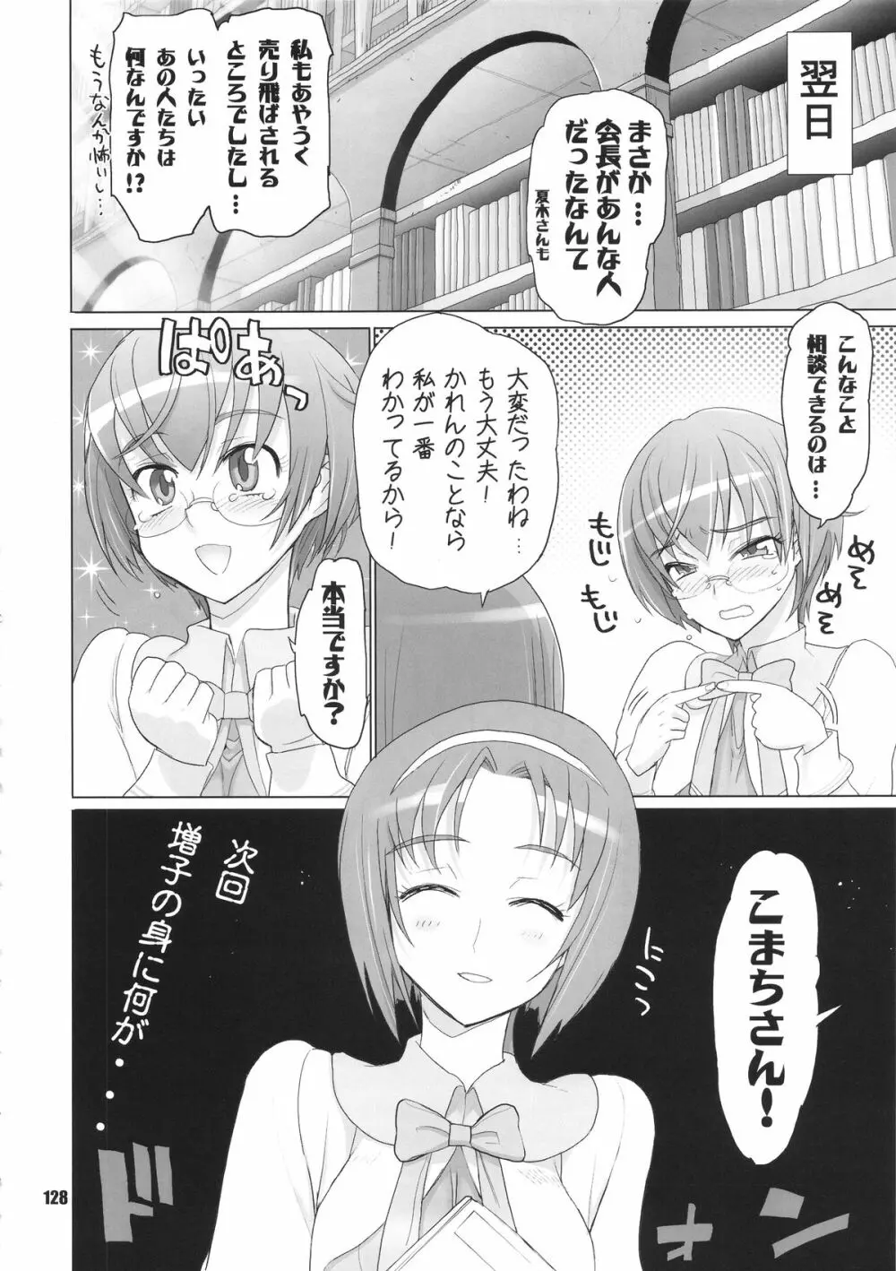 イナズマプリティウオーリア Page.127