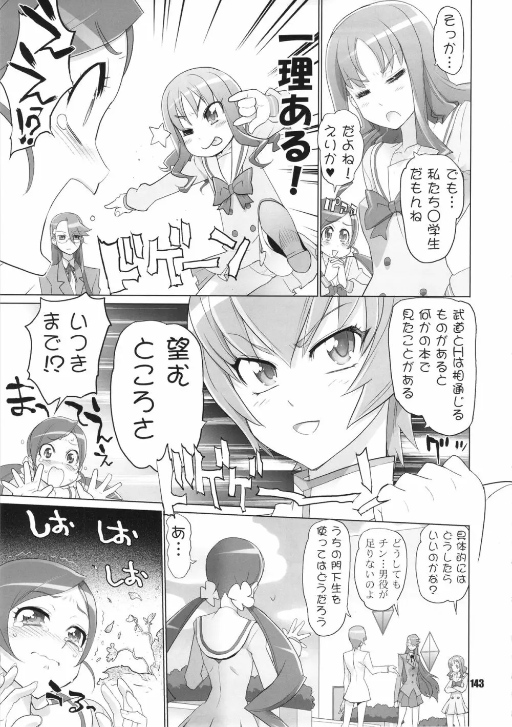 イナズマプリティウオーリア Page.142