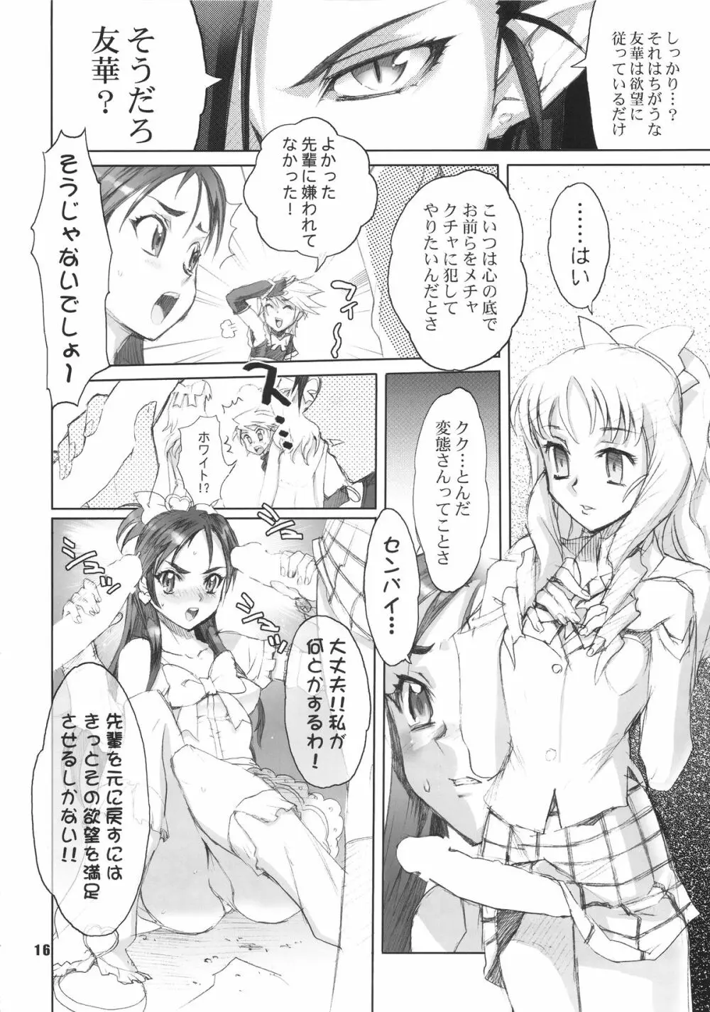 イナズマプリティウオーリア Page.15