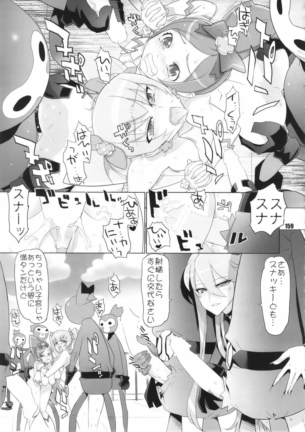 イナズマプリティウオーリア Page.158