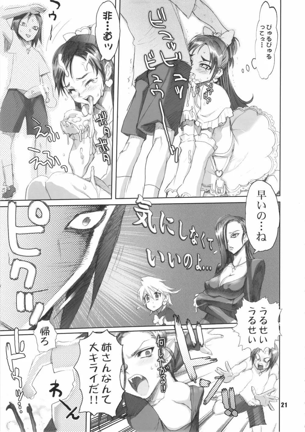 イナズマプリティウオーリア Page.20