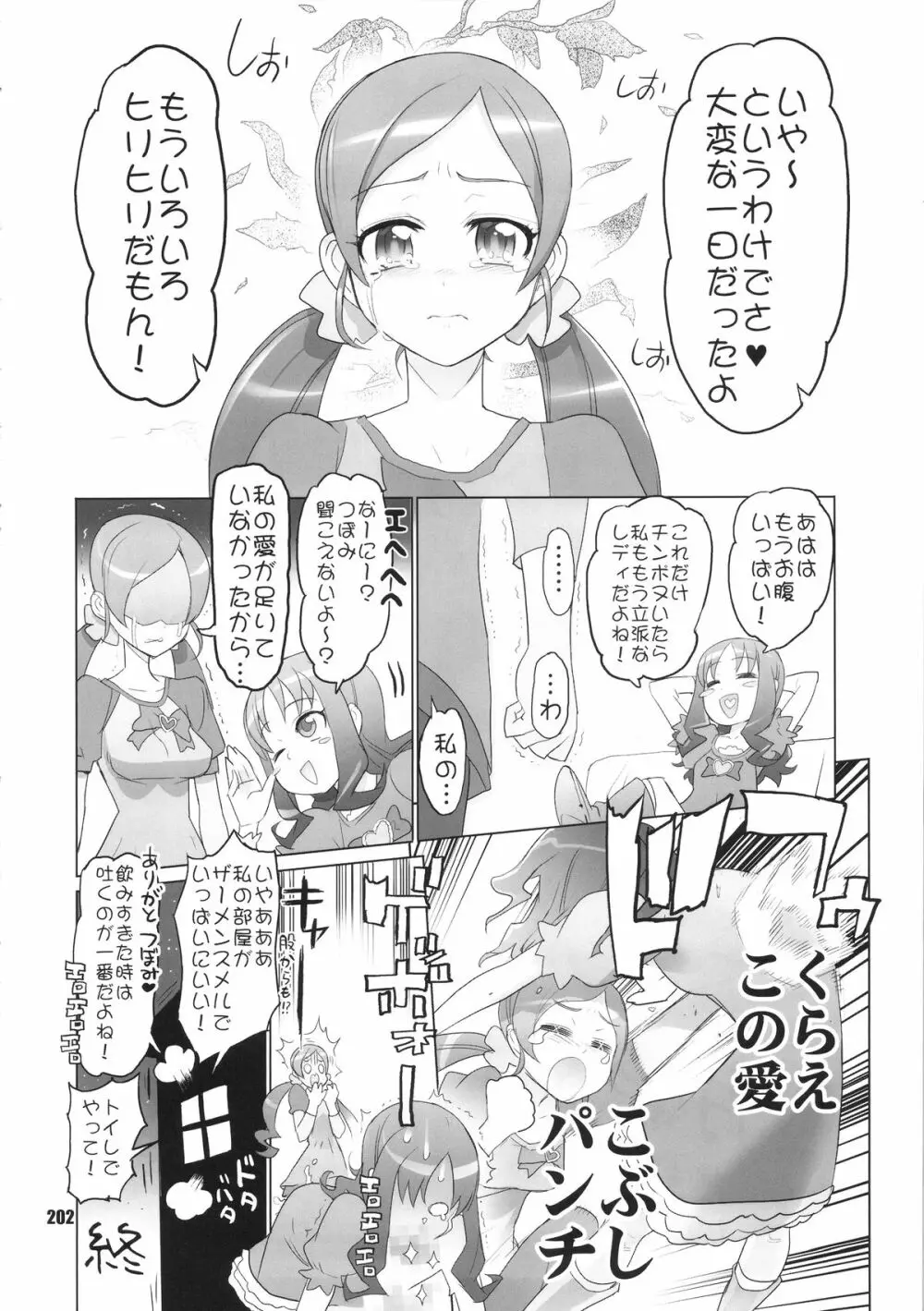 イナズマプリティウオーリア Page.201