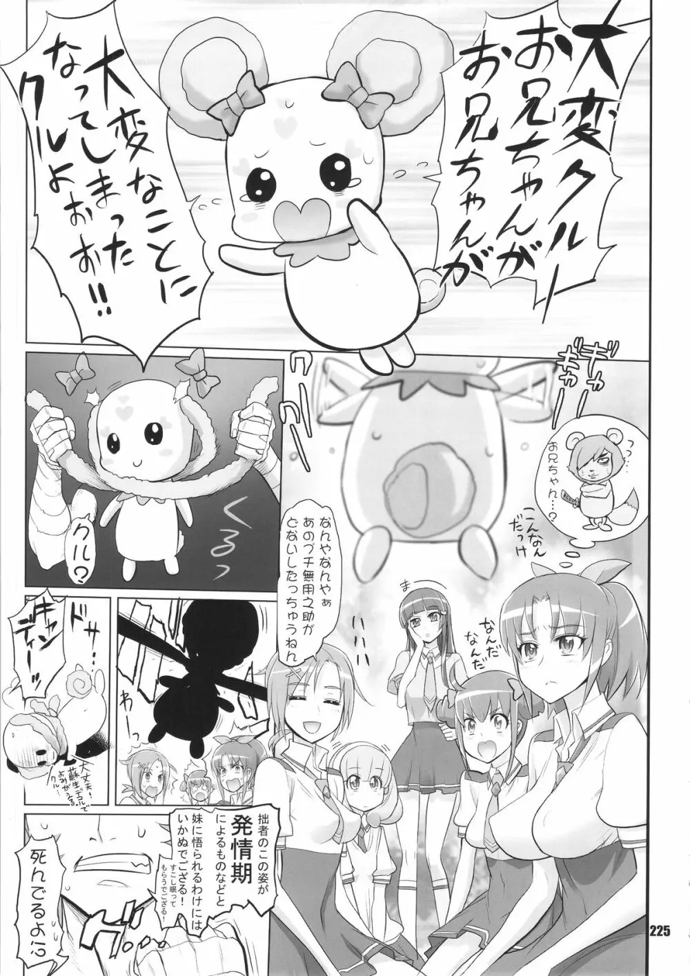 イナズマプリティウオーリア Page.224