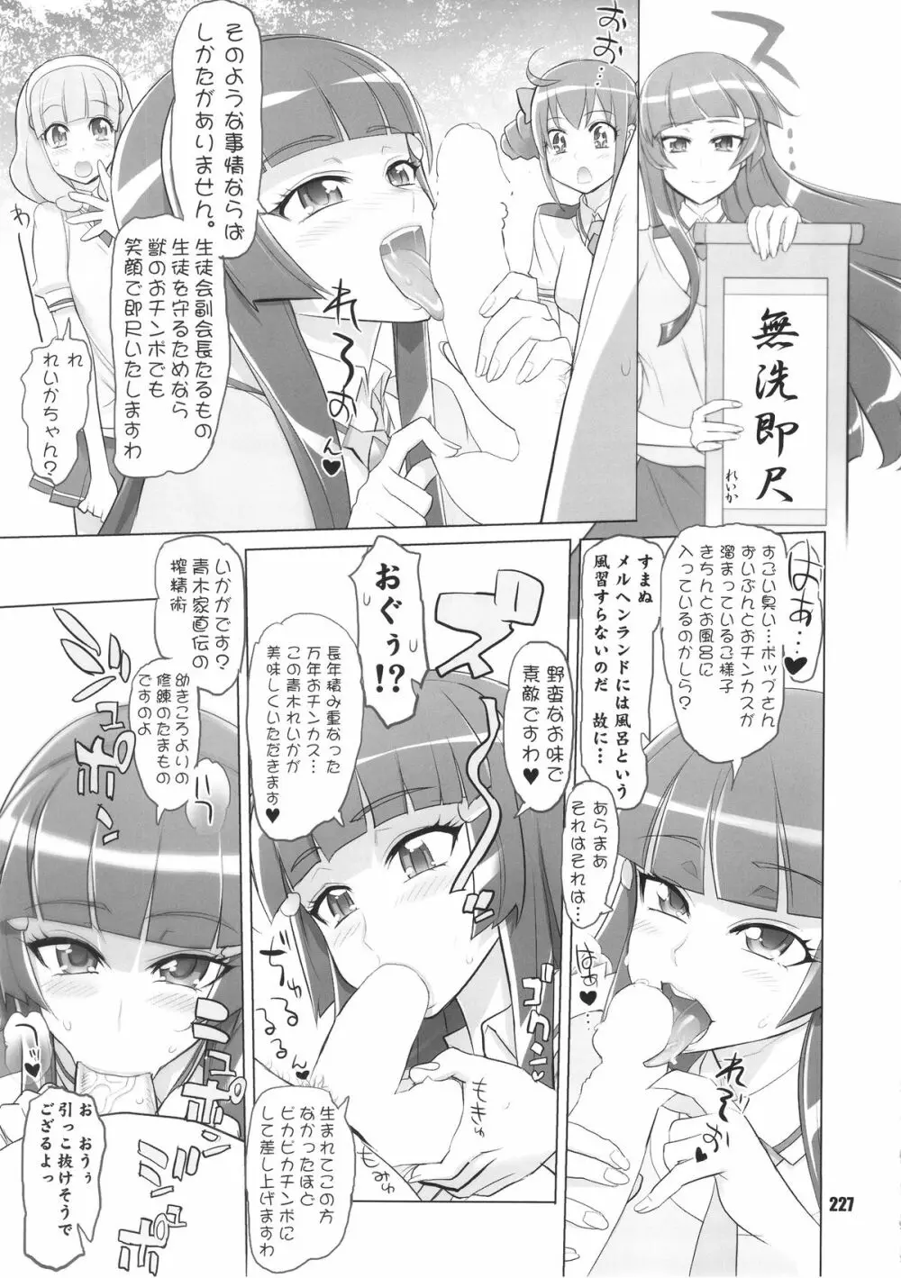 イナズマプリティウオーリア Page.226