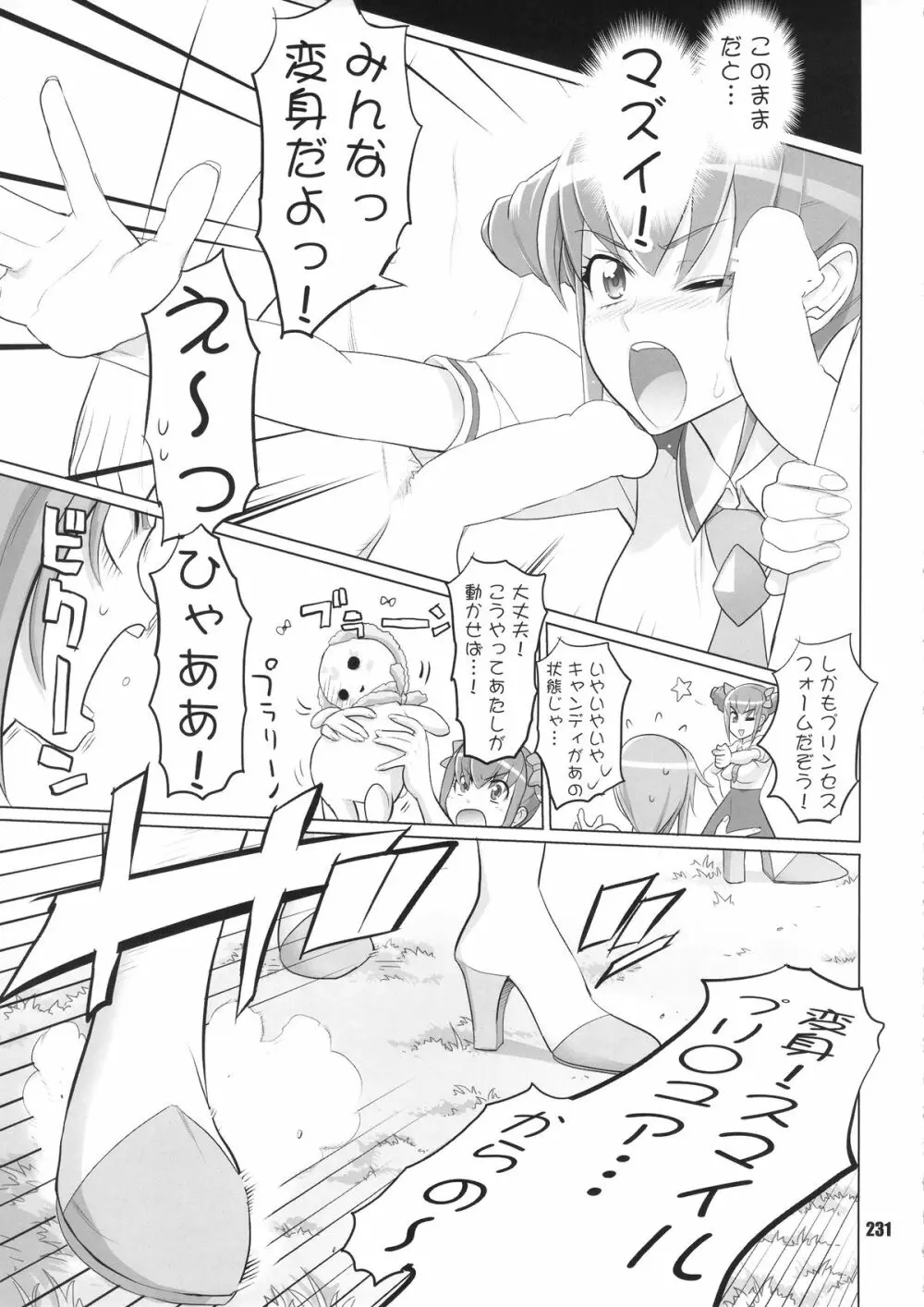 イナズマプリティウオーリア Page.230