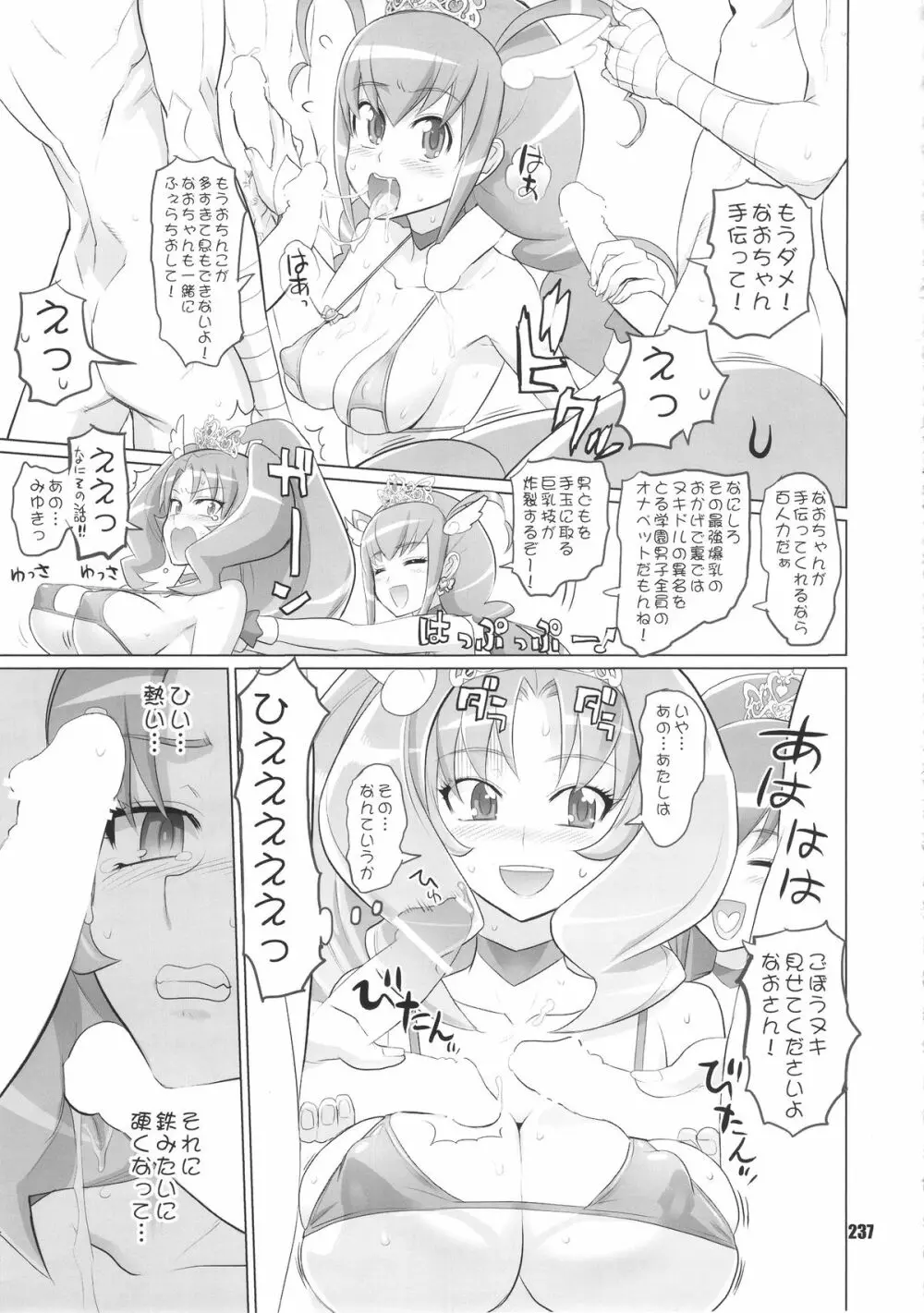 イナズマプリティウオーリア Page.236