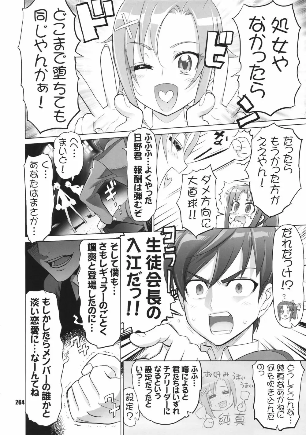 イナズマプリティウオーリア Page.263