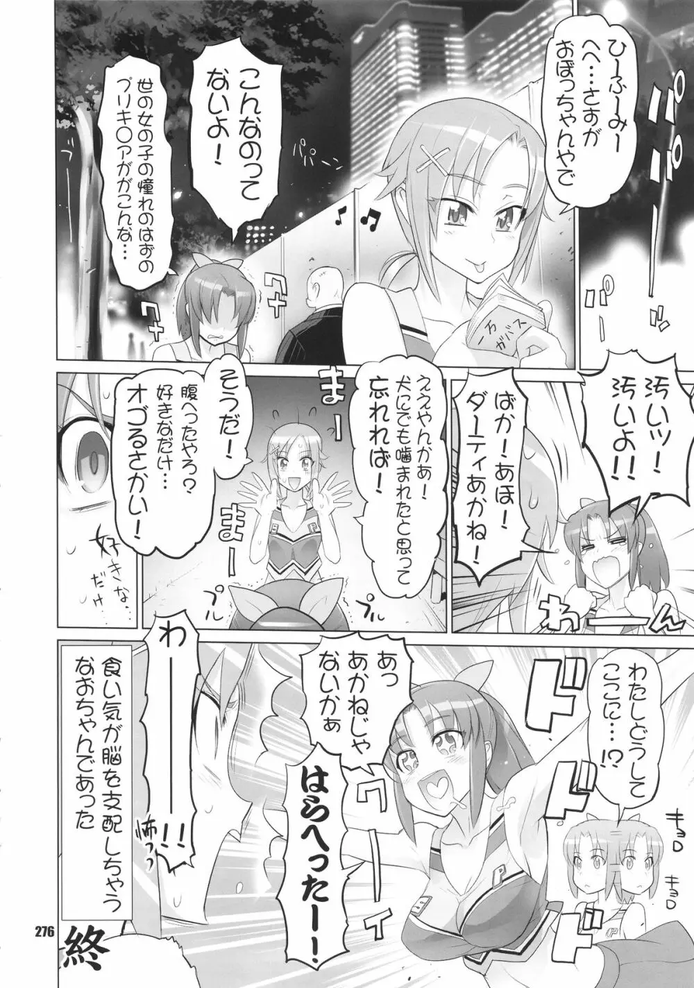 イナズマプリティウオーリア Page.275