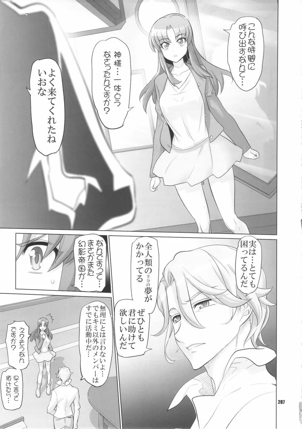 イナズマプリティウオーリア Page.286