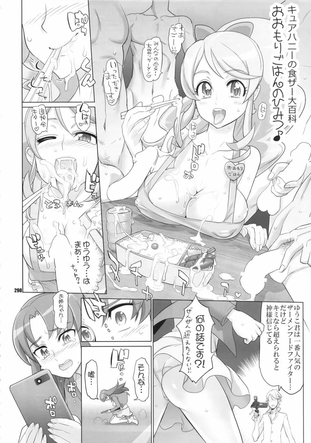 イナズマプリティウオーリア Page.289