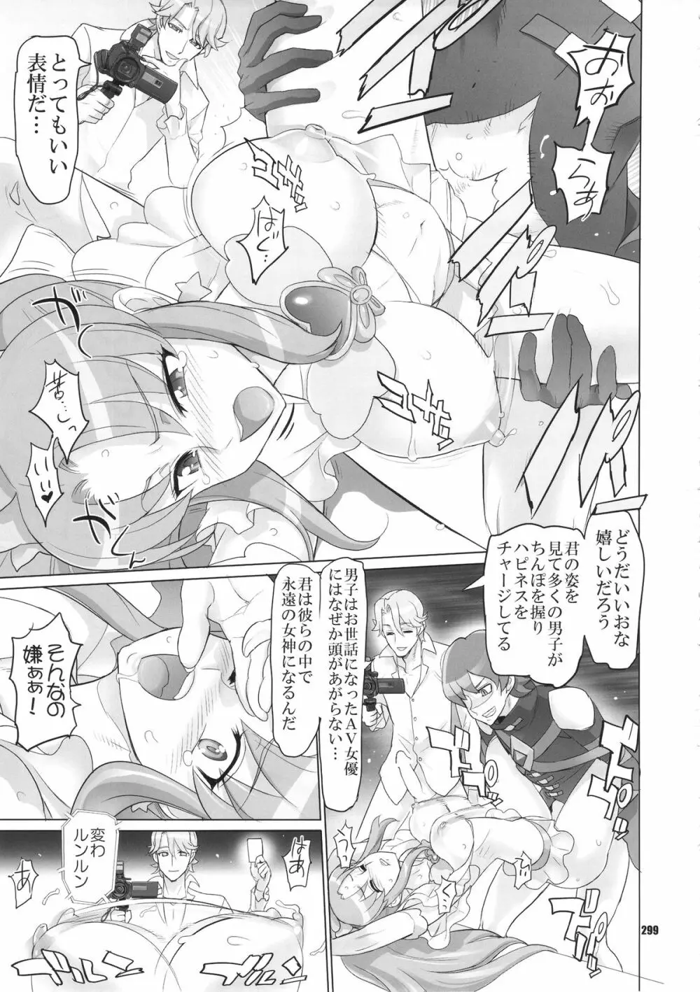 イナズマプリティウオーリア Page.298