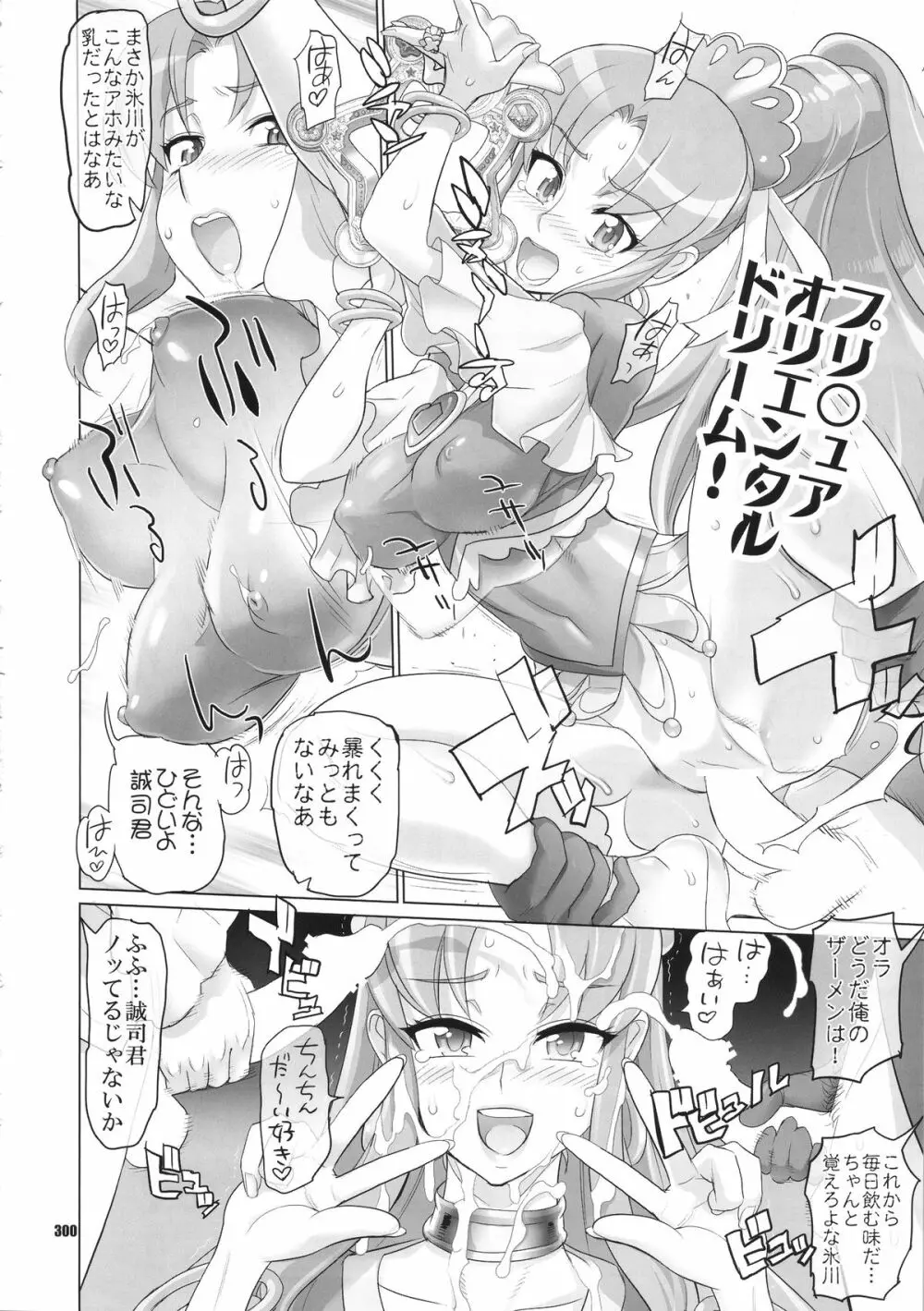 イナズマプリティウオーリア Page.299